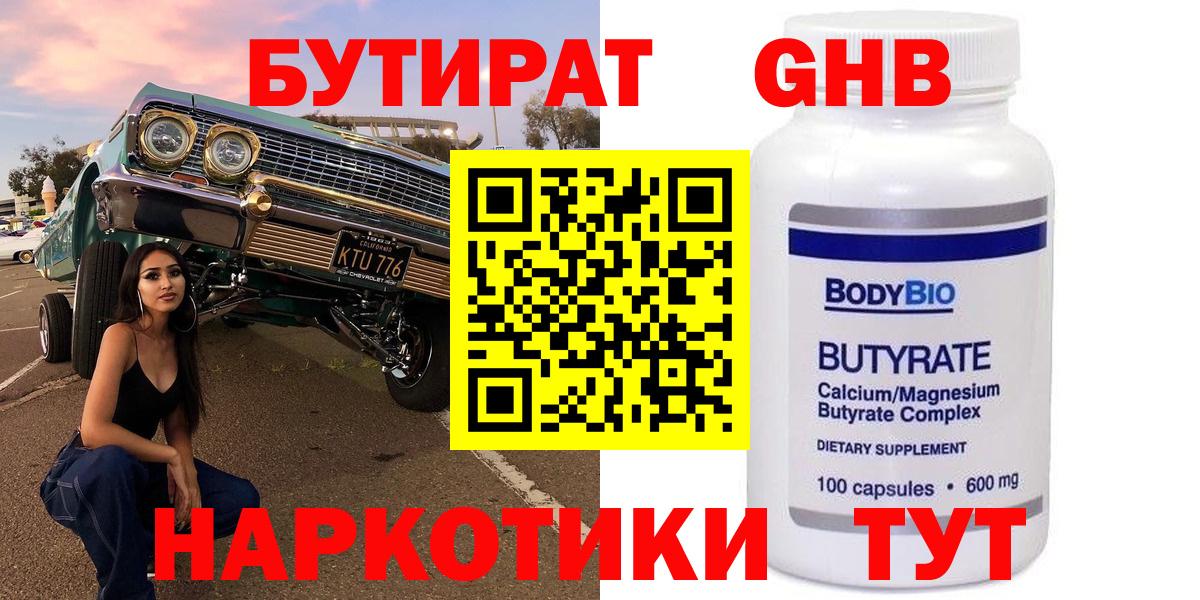 БУТИРАТ  Бутират BDO 33%  Вход с VPN  Воткинск 
