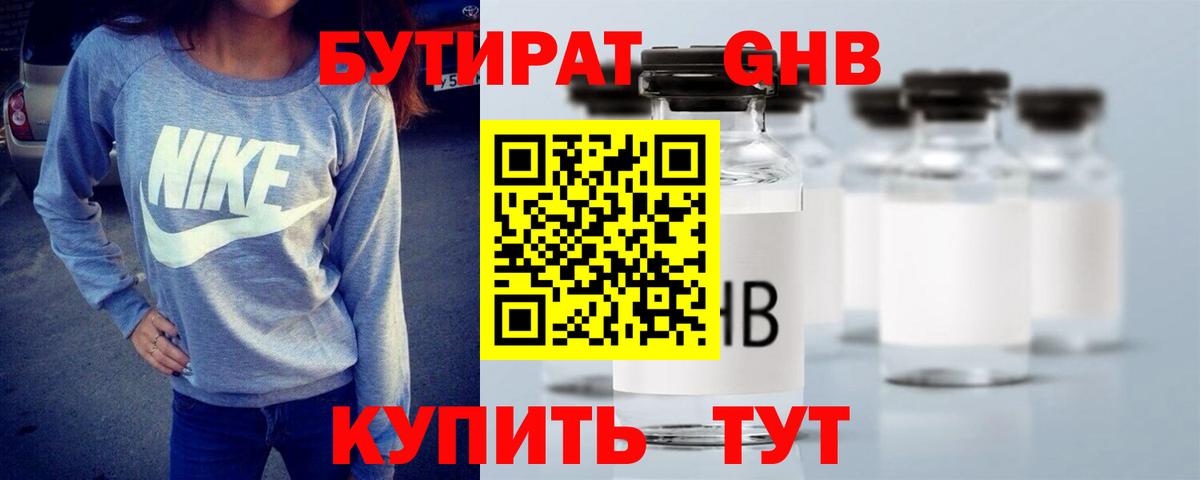 БУТИРАТ 1.4BDO Воткинск