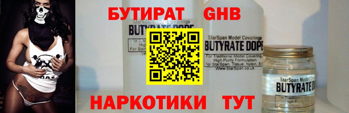 Бутират  Воткинск  Бутират бутандиол 