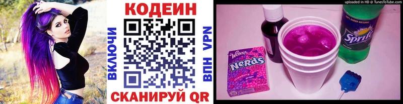 Кодеин напиток Lean (лин) Воткинск