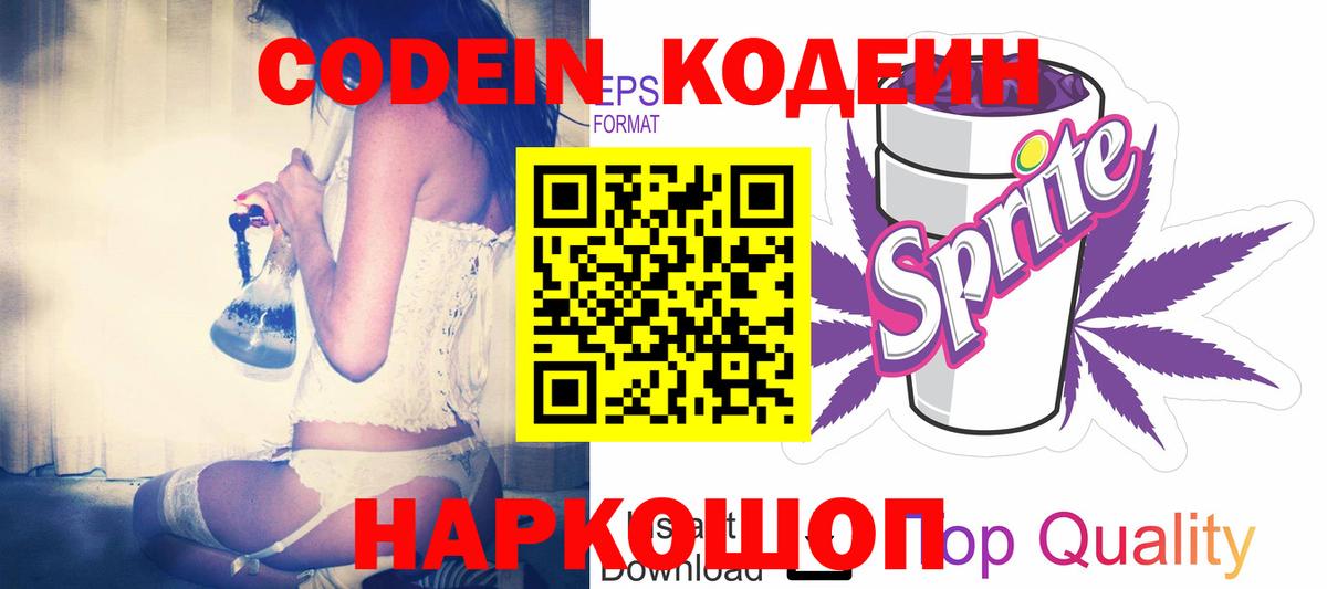 Кодеин напиток Lean (лин) Воткинск