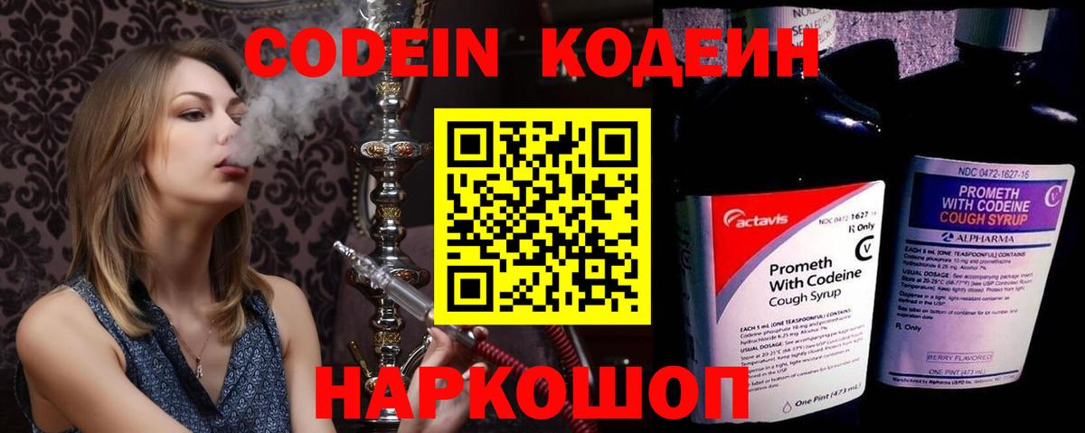 Кодеин напиток Lean (лин)  Воткинск  Codein напиток Lean (лин) 