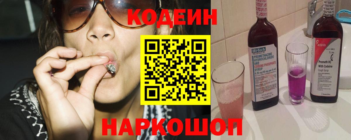 Codein Purple Drank  Codein Purple Drank  Вход с VPN  Воткинск 
