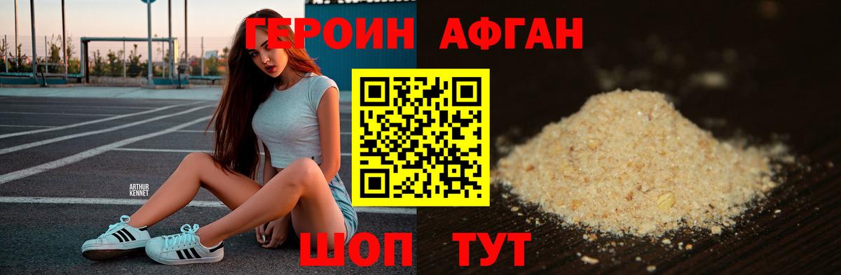 ГЕРОИН Афган  Вход с VPN  Воткинск 