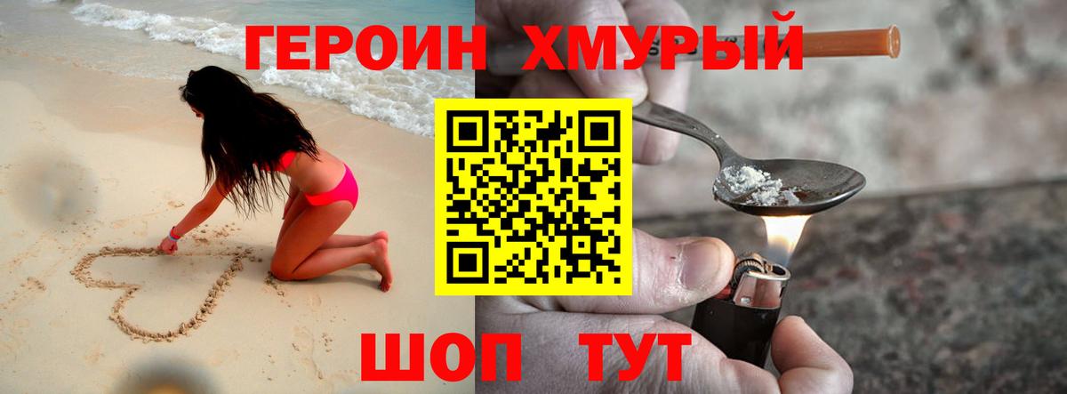 ГЕРОИН герыч Воткинск