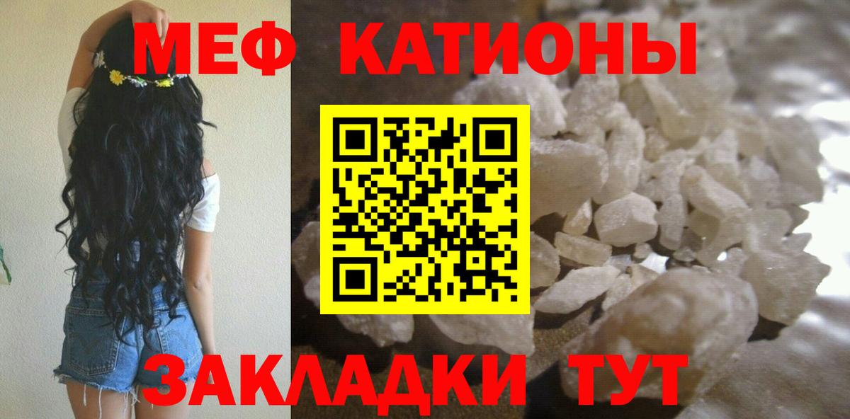 МЯУ-МЯУ кристаллы  МЕФ  где найти   МЕФ VHQ  Воткинск 