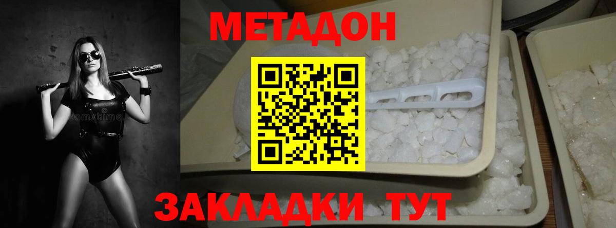 Метадон мёд Воткинск