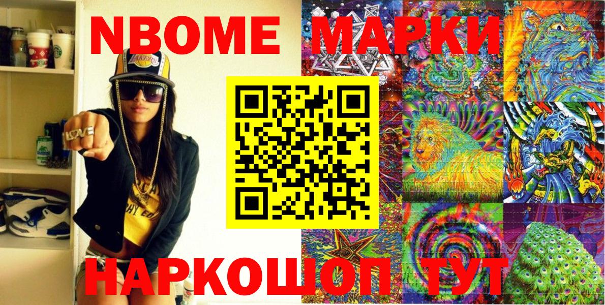 Марки N-bome 1,5мг  купить   Марки N-bome 1,5мг  Воткинск 