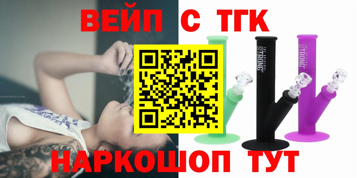 ТГК вейп  ТГК концентрат  Воткинск 